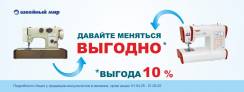 Давайте меняться!