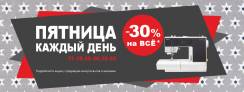 "Черная пятница"