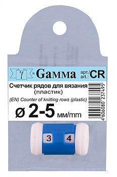 Счетчик рядов Gamma CR (2 мм-5 мм)