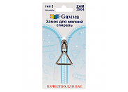 Замок для молнии Gamma ZAM 3S04 никель в блистере